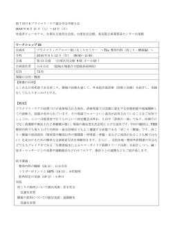プライマリ・ケアエコー使いまくりセミナー ～The 整形内科(肩こり・腰痛編)