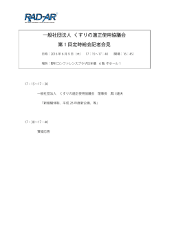 6月9日に開催した記者会見資料を掲載