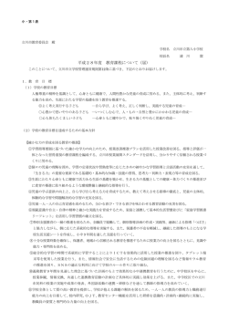 一太郎 2005-8 文書 - 立川市小中学校教育情報フォーラム