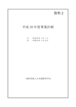 事業計画 - 日本透析医学会