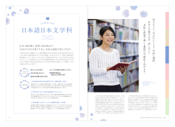 日本語日本文学科 - 常葉大学短期大学部