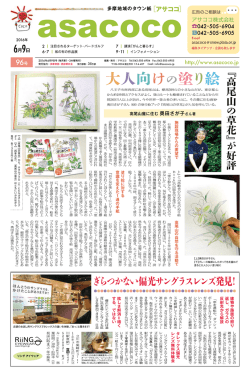 アサココ 最新号 - asacoco