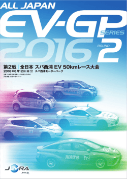 JEVRAシリーズ第2戦プログラム - JEVRA 日本電気自動車レース協会