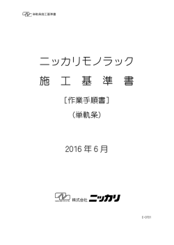 単軌条編