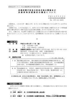 京都府開庁記念日記念式典の開催及び京都府特別感謝状の贈呈について