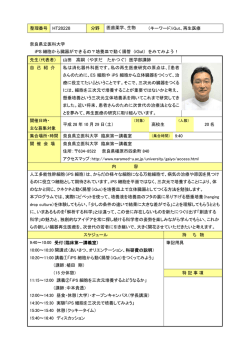 整理番号 HT28228 分野 医歯薬学、生物 （キーワード）iGut、再生医療