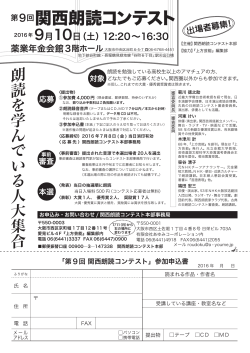 第9回関西朗読コンテスト