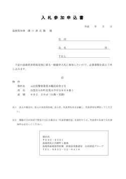 入札参加申込書等諸用紙