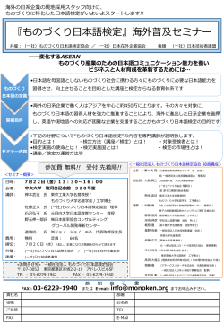 『ものづくり日本語検定』海外普及セミナー