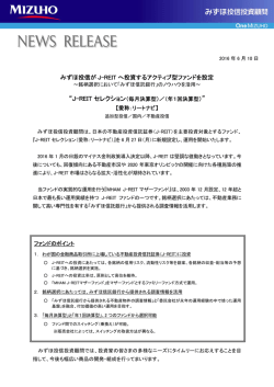 J-REIT セレクション - みずほ投信投資顧問株式会社