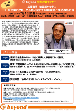 詳細資料はこちらから - beyond global