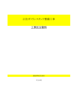 工事区分資料.