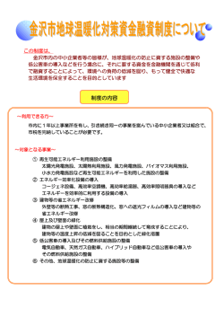 制度のご案内 （PDF形式： （164kbyte）