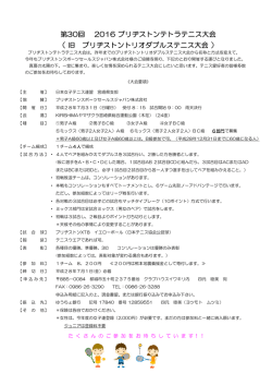 要項 - 日本女子テニス連盟宮崎県支部