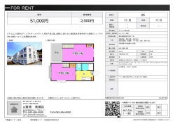 資料PDF - アイ賃貸 清瀬店