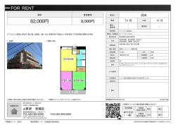 資料PDF - アイ賃貸 清瀬店