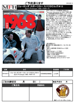 モデルファクトリーヒロSS-013ご案内書 2016/06/13