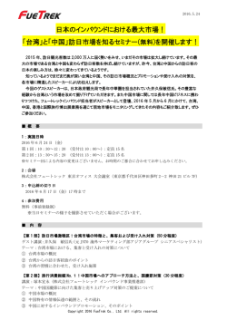 中国＆台湾市場への理解を深めるｲﾝﾊﾞｳﾝﾄﾞｾﾐﾅｰを開催