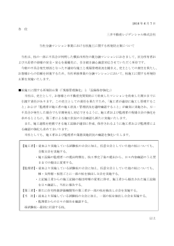 2016 年 6 月 7 日 各 位 三井不動産レジデンシャル株式会社 当社分譲