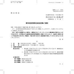 株 主 各 位 第98回定時株主総会招集ご通知