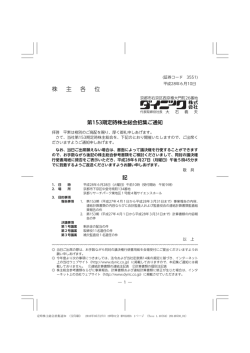 株 主 各 位 - ダイニックグループ
