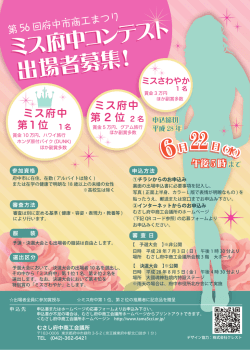 ミス府中 第 2 位 第1 位 ミス府中
