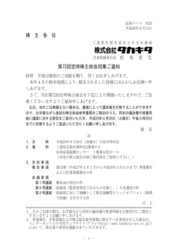 株 主 各 位 第72回定時株主総会招集ご通知
