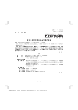 株 主 各 位 第69期定時株主総会招集ご通知 記