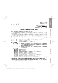 株 主 各 位 第68期定時株主総会招集ご通知