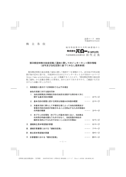 株 主 各 位 - 株式会社バローホールディングス