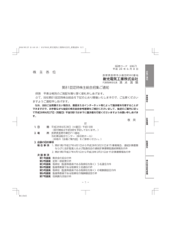 株 主 各 位 第81回定時株主総会招集ご通知