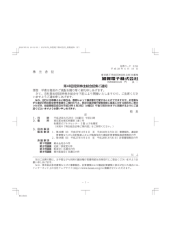 株 主 各 位 第48回定時株主総会招集ご通知