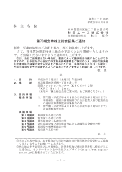 株 主 各 位 第70期定時株主総会招集ご通知