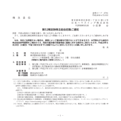 株 主 各 位 第52期定時株主総会招集ご通知