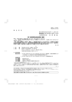 株 主 各 位 林 原 国 雄 第1回定時株主総会招集ご通知