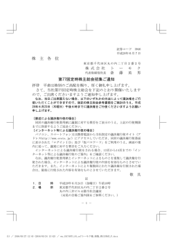 株 主 各 位 第77回定時株主総会招集ご通知