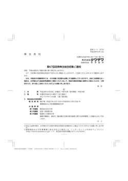 株 主 各 位 第67回定時株主総会招集ご通知