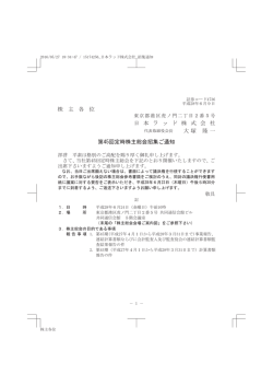 株 主 各 位 日 本 ラ ッ ド 株 式 会 社 大塚 隆一 第45回定時株主総会