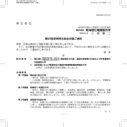 株 主 各 位 株式会社 東海理化電機製作所 三 浦 憲 二