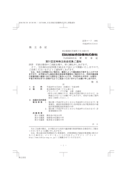 株 主 各 位 第51回定時株主総会招集ご通知
