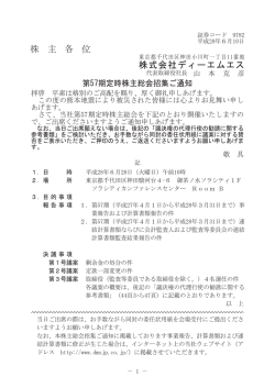 株 主 各 位 株式会社ディーエムエス