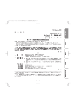 株 主 各 位 第141期定時株主総会招集ご通知