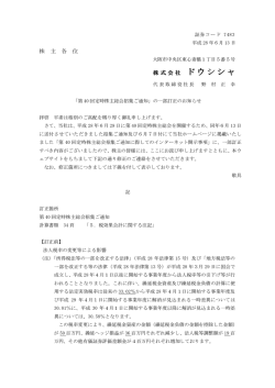 株 主 各 位 株式会社 ドウシシャ