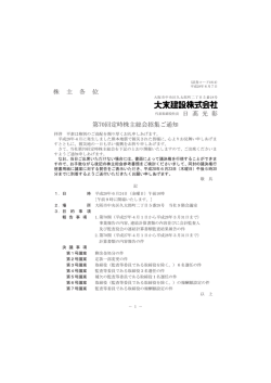 株 主 各 位 第70回定時株主総会招集ご通知