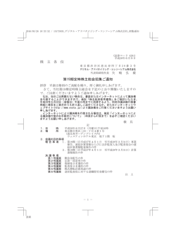 株 主 各 位 第19期定時株主総会招集ご通知