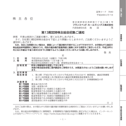 株 主 各 位 第13期定時株主総会招集ご通知