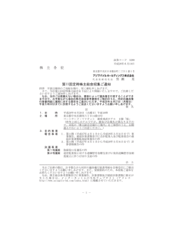 株 主 各 位 第11回定時株主総会招集ご通知