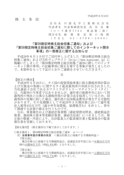 株 主 各 位 - 川澄化学工業株式会社