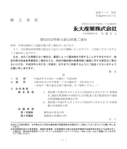 株 主 各 位 - 永大産業株式会社  EIDAI