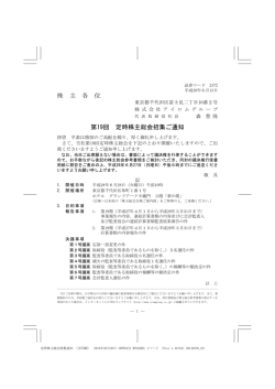 株 主 各 位 第19回 定時株主総会招集ご通知